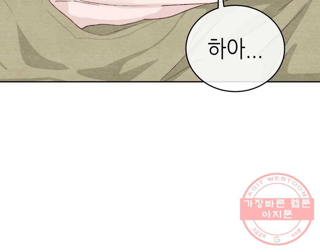 오늘의 섹스는 성공할 수 있을까? 55화 137