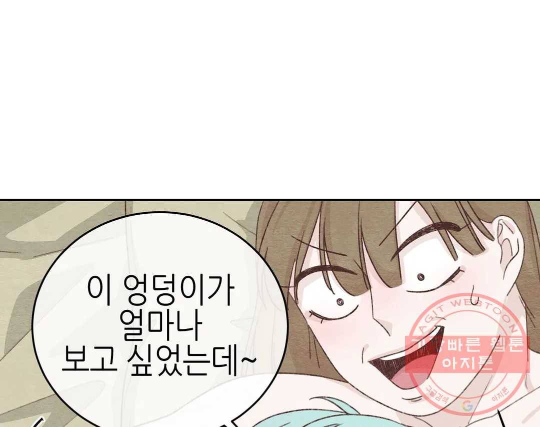 오늘의 섹스는 성공할 수 있을까? 55화 138