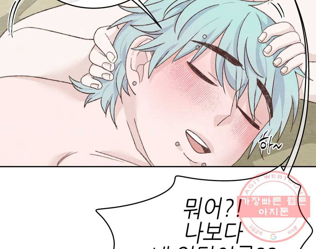 오늘의 섹스는 성공할 수 있을까? 55화 139