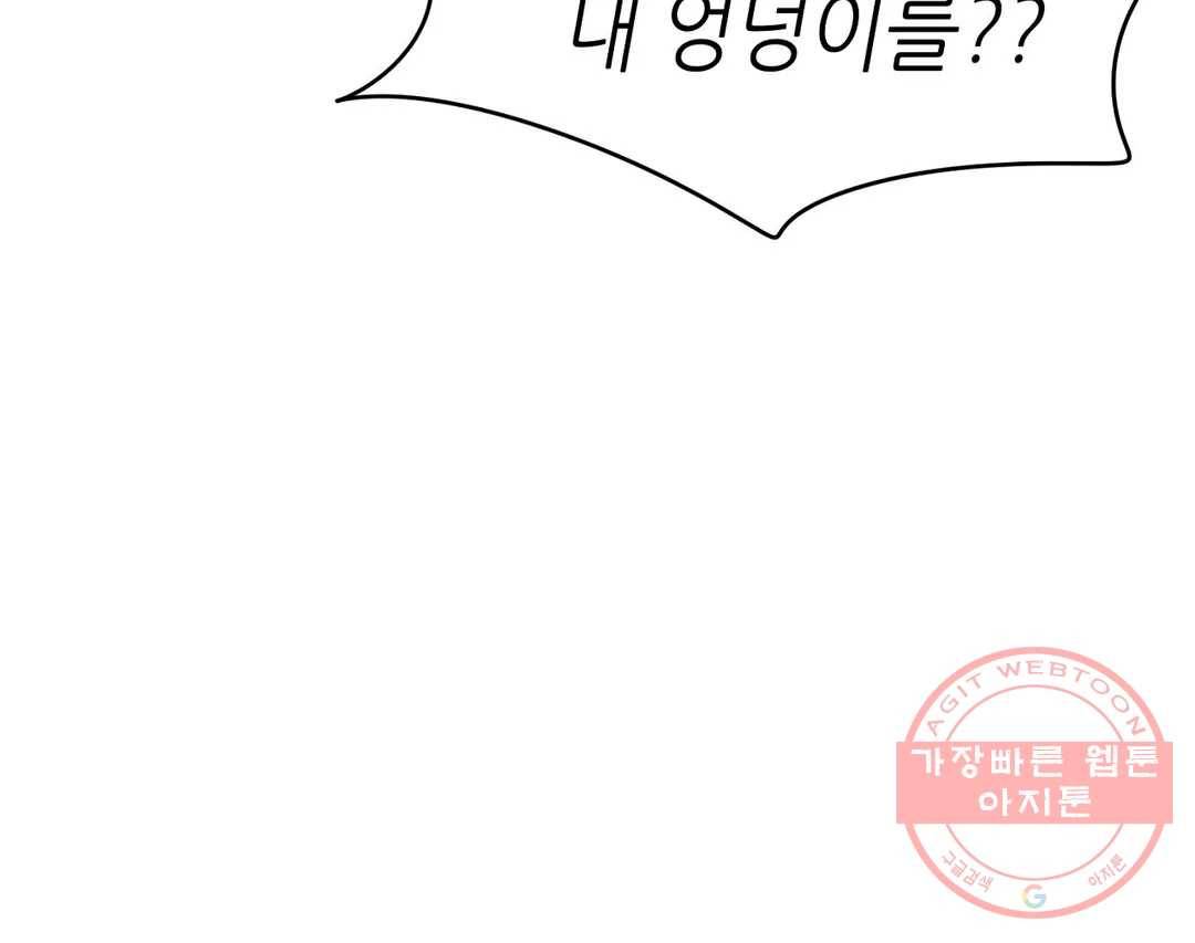 오늘의 섹스는 성공할 수 있을까? 55화 140