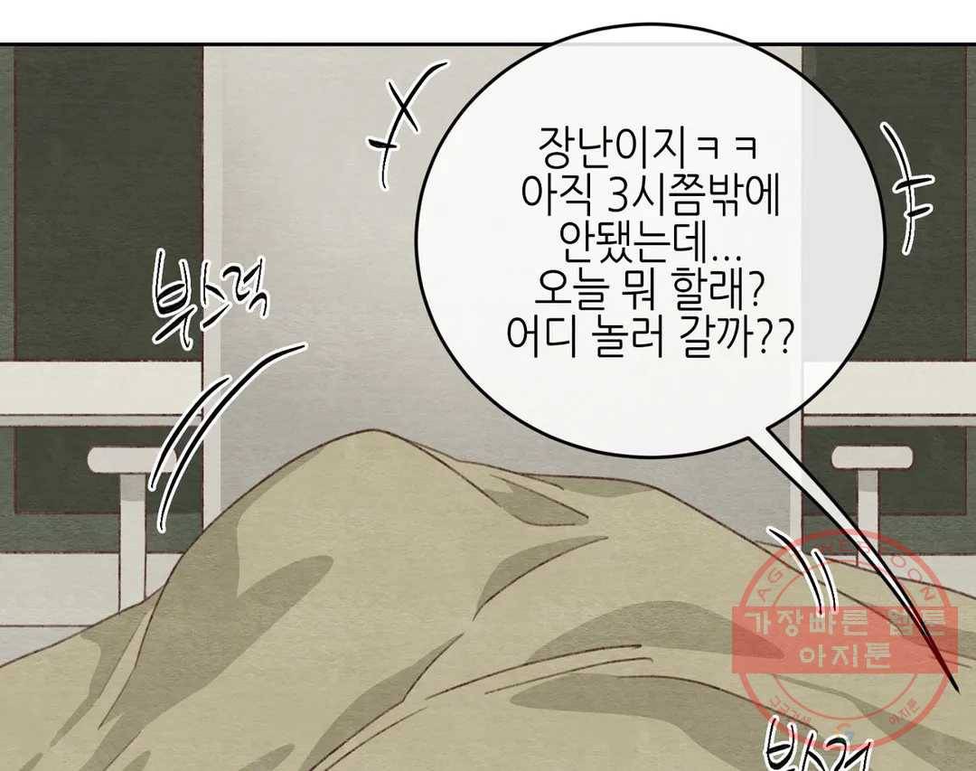 오늘의 섹스는 성공할 수 있을까? 55화 141