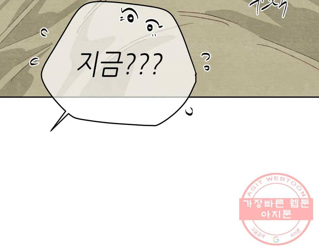 오늘의 섹스는 성공할 수 있을까? 55화 142