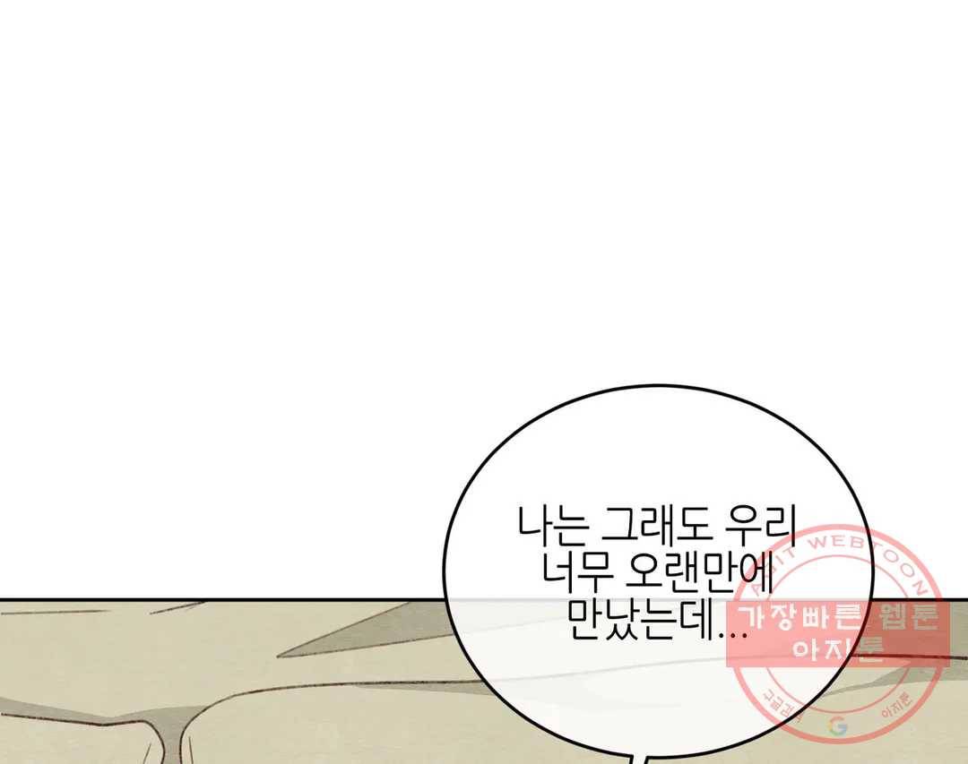 오늘의 섹스는 성공할 수 있을까? 55화 143
