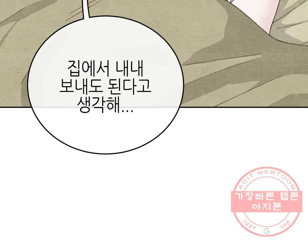 오늘의 섹스는 성공할 수 있을까? 55화 145