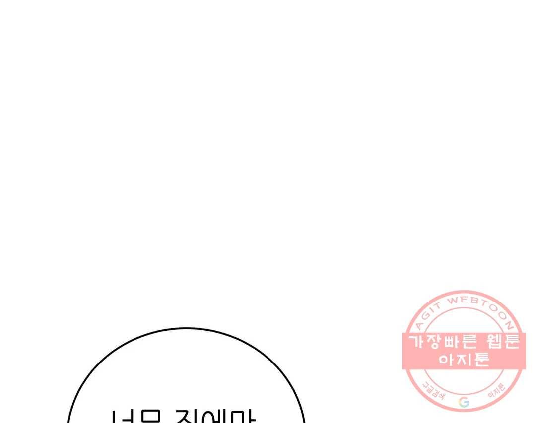 오늘의 섹스는 성공할 수 있을까? 55화 146