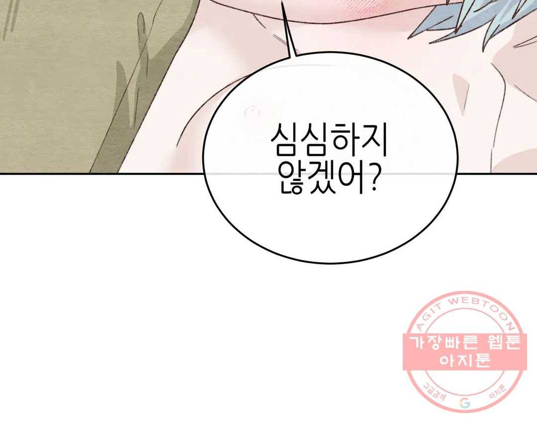 오늘의 섹스는 성공할 수 있을까? 55화 148