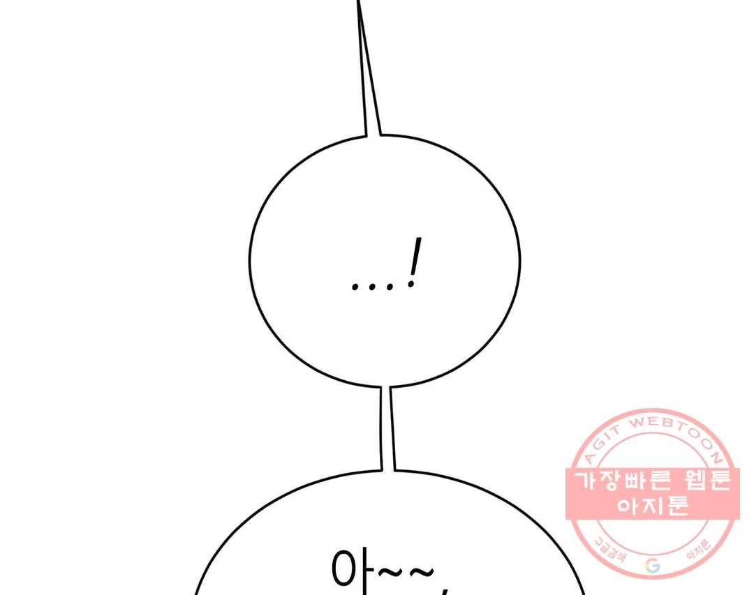 오늘의 섹스는 성공할 수 있을까? 55화 151