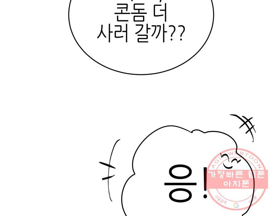 오늘의 섹스는 성공할 수 있을까? 55화 152