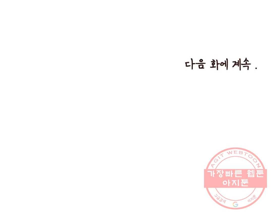 오늘의 섹스는 성공할 수 있을까? 55화 156