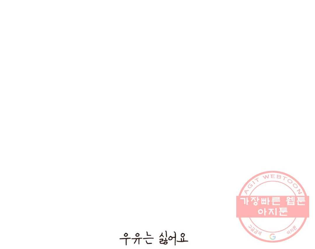 오늘의 섹스는 성공할 수 있을까? 55화 158
