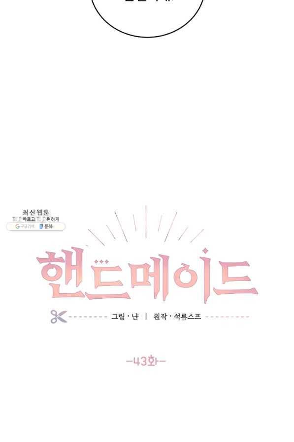 핸드메이드 43화 12