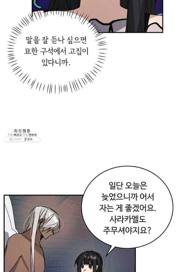 핸드메이드 43화 34