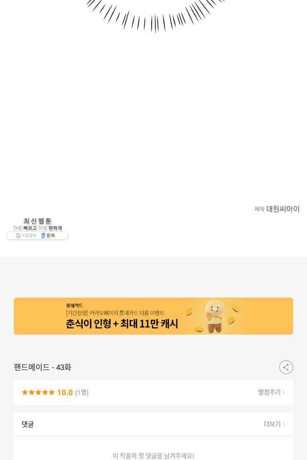핸드메이드 43화 64