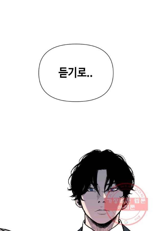 스위치(카카오) 30화 21