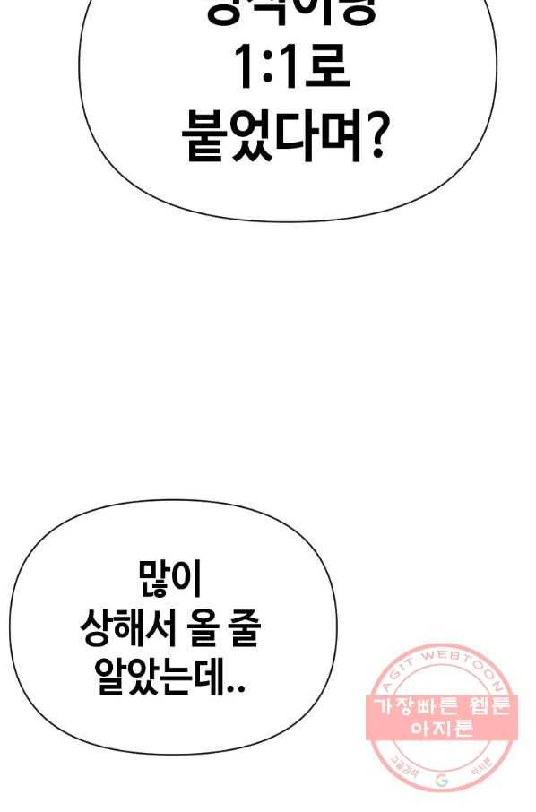 스위치(카카오) 30화 23