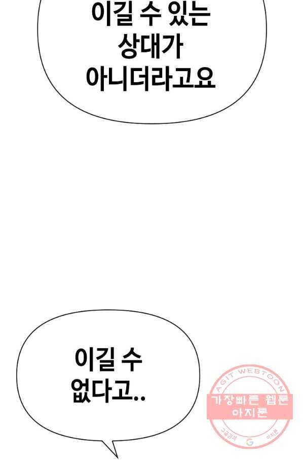 스위치(카카오) 30화 33
