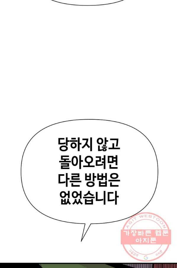 스위치(카카오) 30화 35