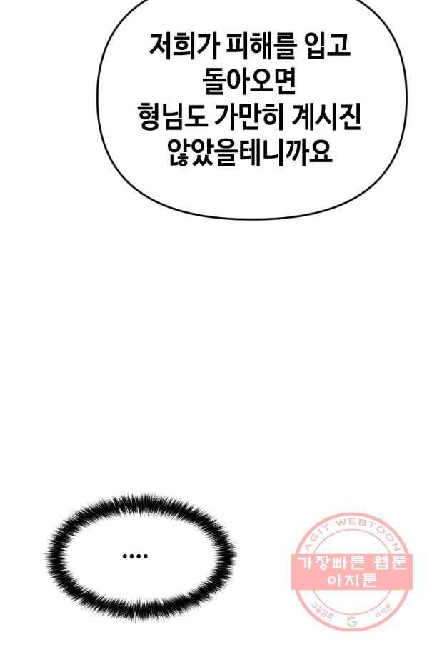 스위치(카카오) 30화 37