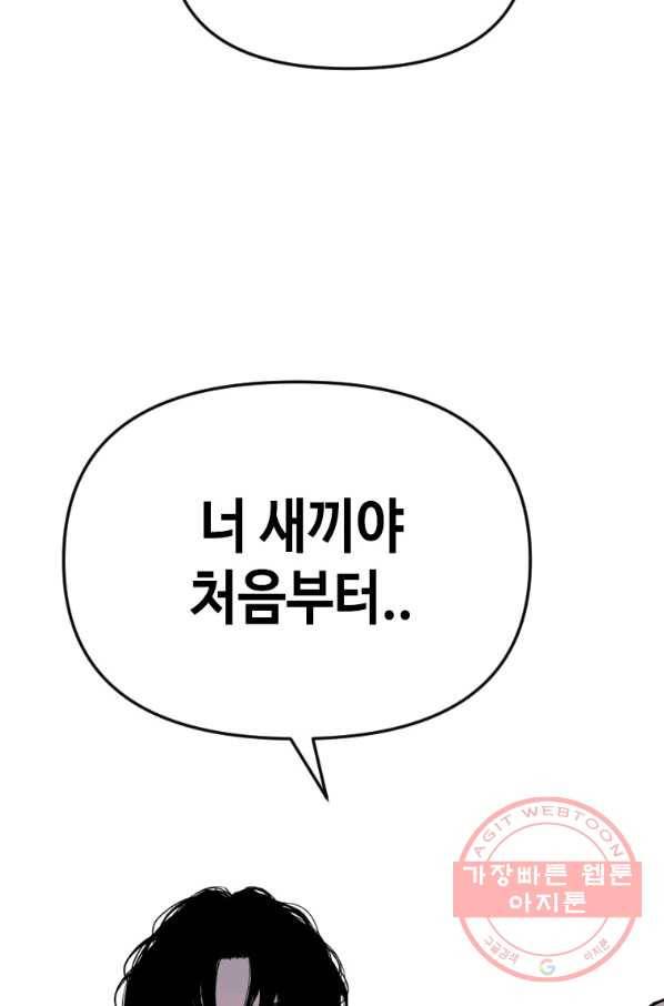 스위치(카카오) 30화 39