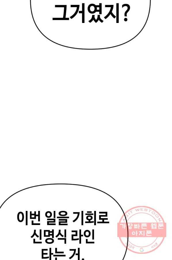 스위치(카카오) 30화 41