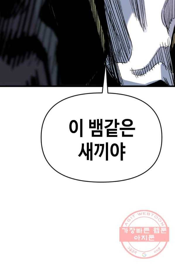 스위치(카카오) 30화 43