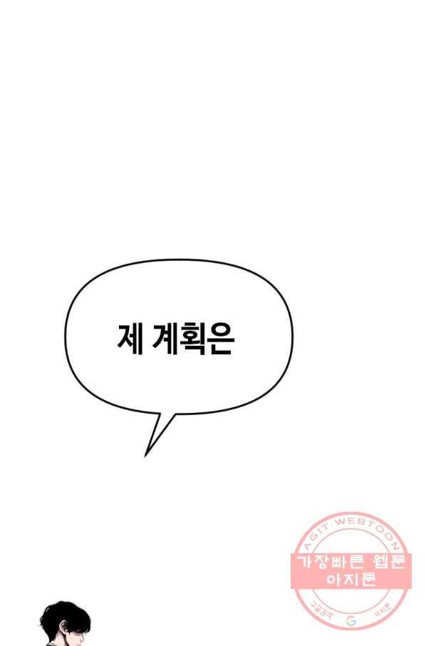 스위치(카카오) 30화 45