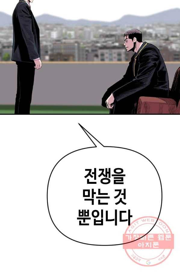 스위치(카카오) 30화 46