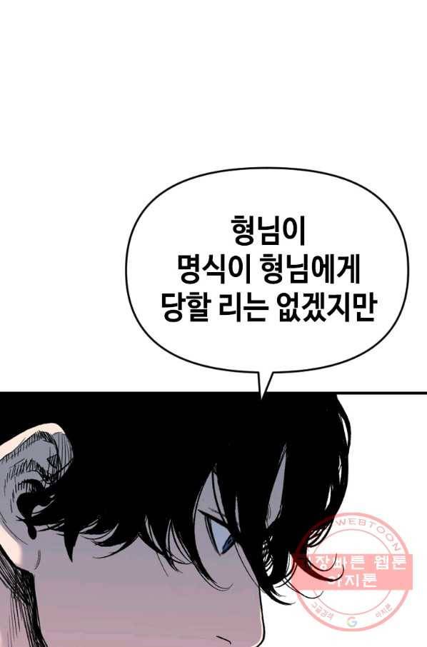 스위치(카카오) 30화 47