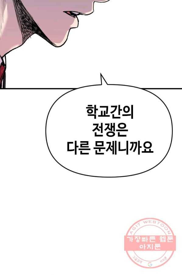 스위치(카카오) 30화 48