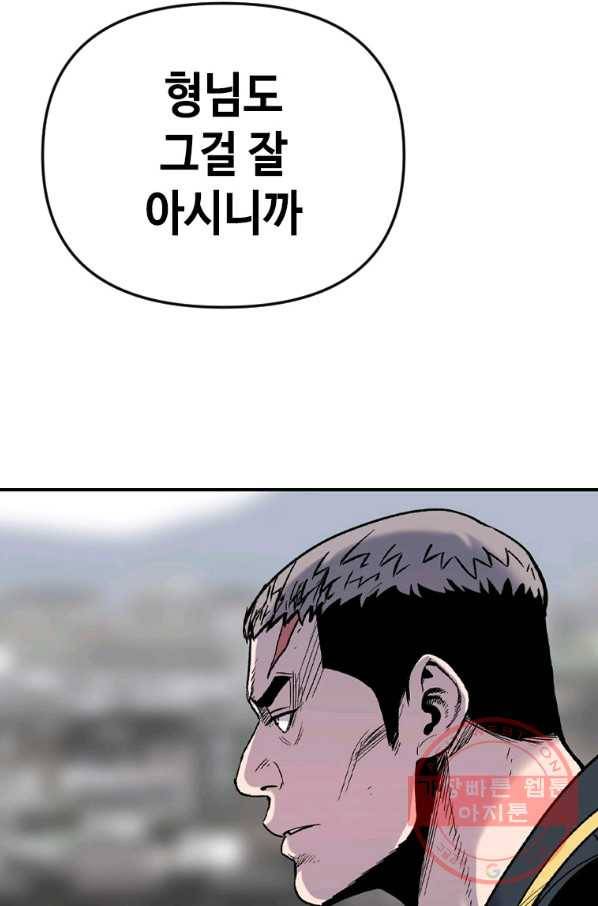 스위치(카카오) 30화 49