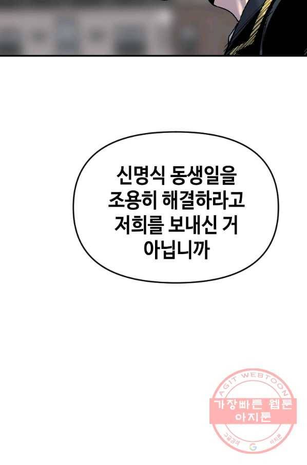 스위치(카카오) 30화 50