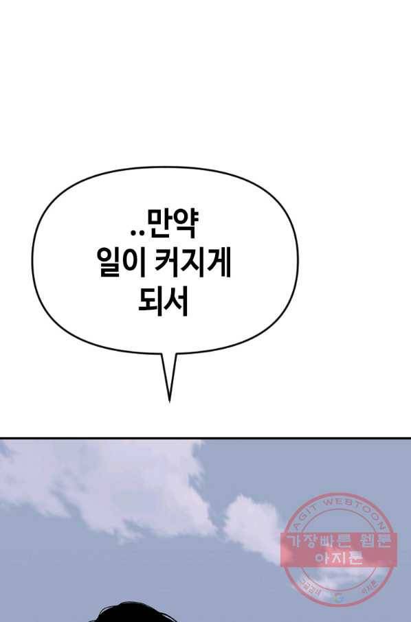스위치(카카오) 30화 51