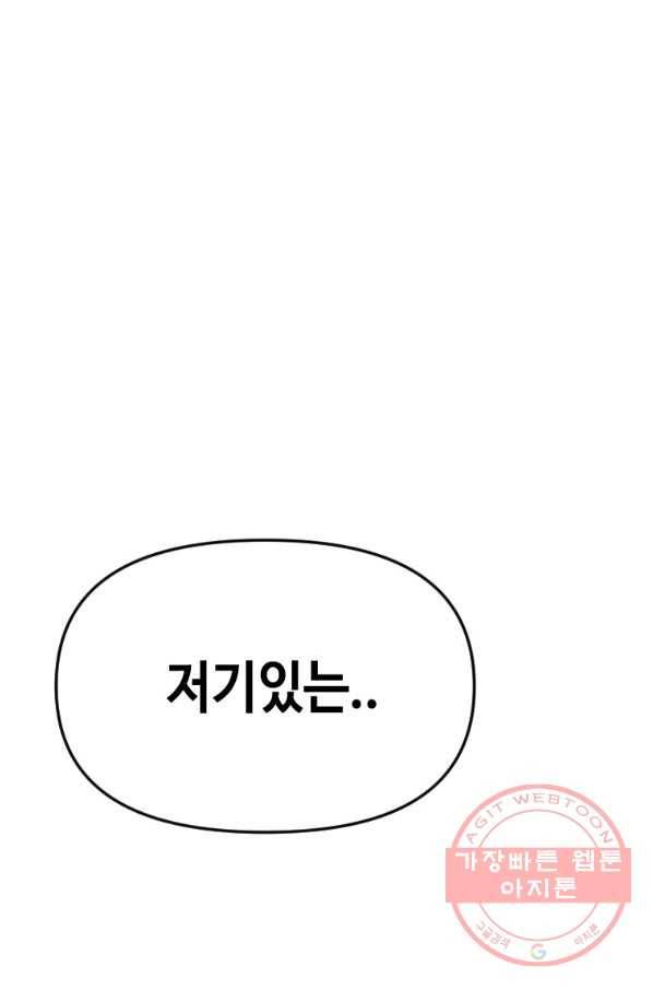 스위치(카카오) 30화 55