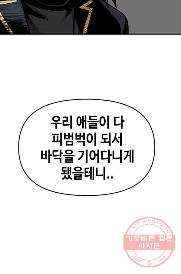 스위치(카카오) 30화 58