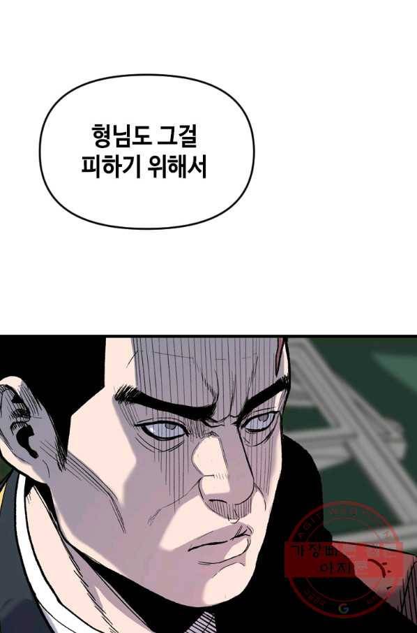 스위치(카카오) 30화 59