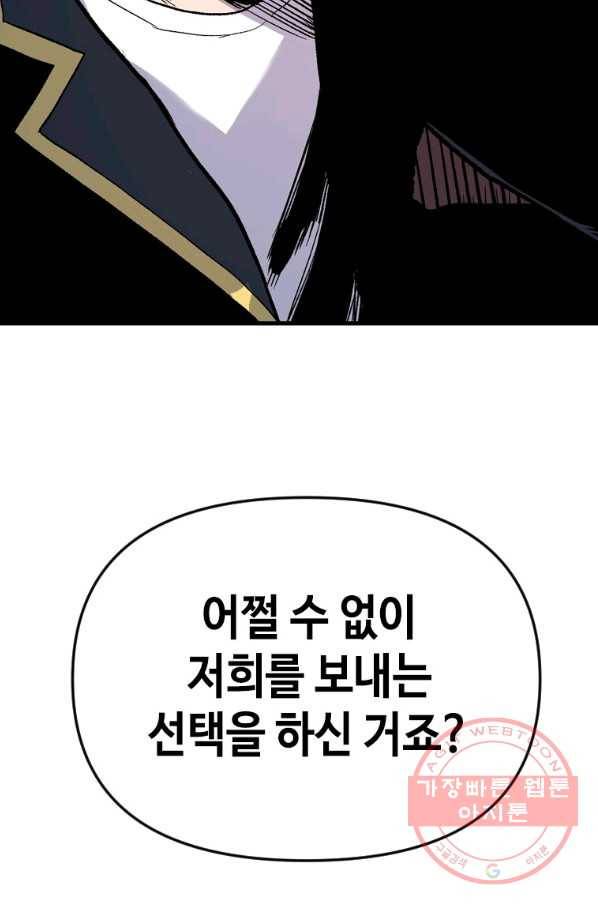 스위치(카카오) 30화 60