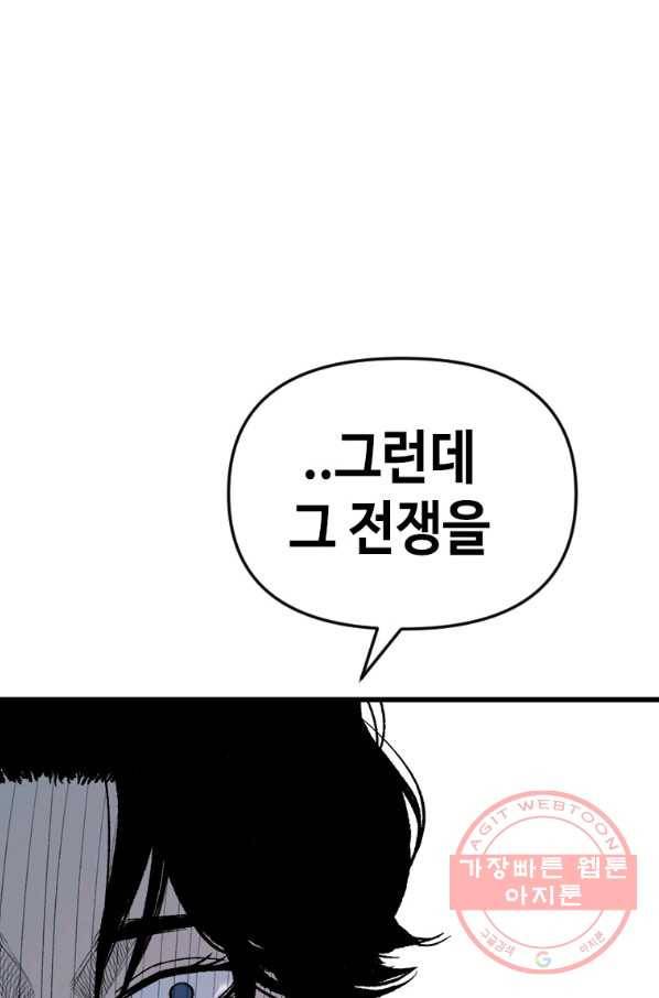 스위치(카카오) 30화 61