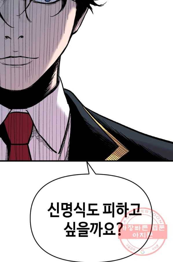 스위치(카카오) 30화 62