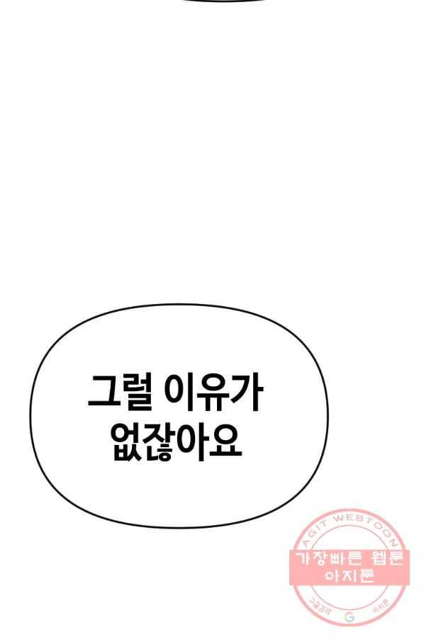 스위치(카카오) 30화 63