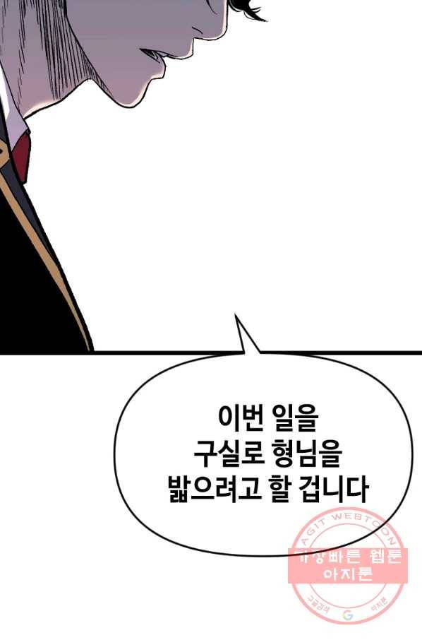 스위치(카카오) 30화 66