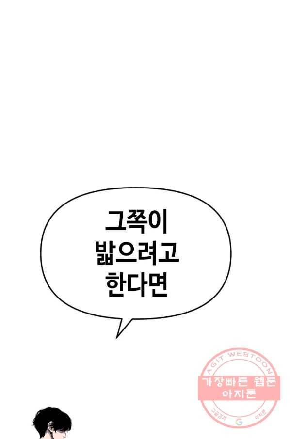 스위치(카카오) 30화 67