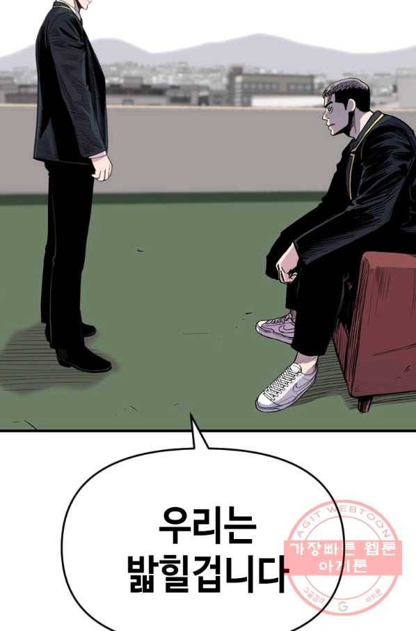 스위치(카카오) 30화 68