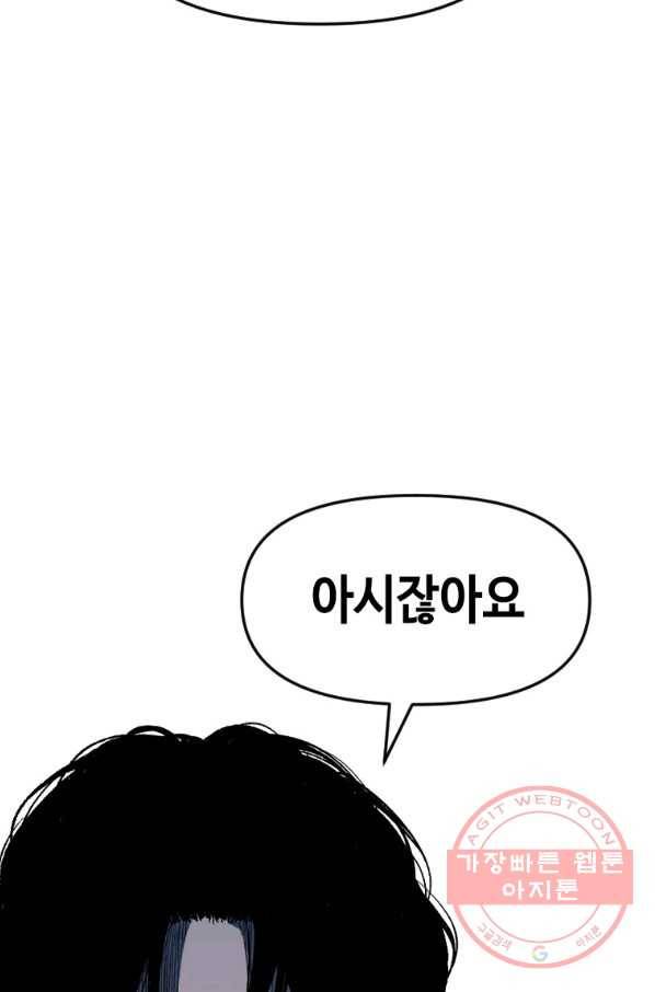 스위치(카카오) 30화 69