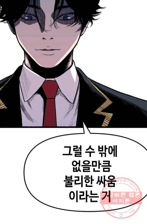 스위치(카카오) 30화 70