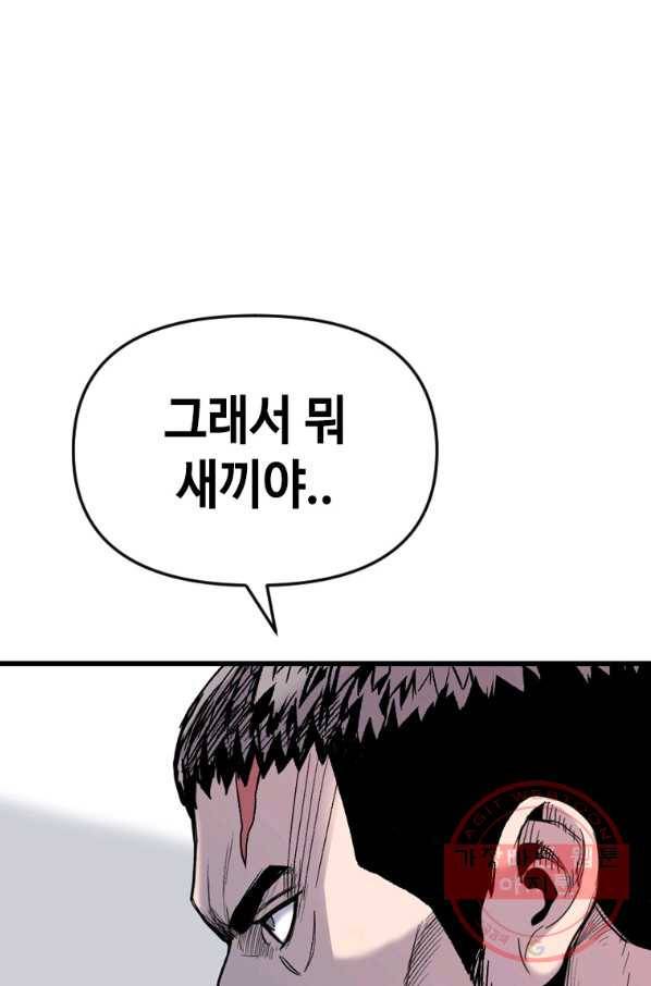 스위치(카카오) 30화 74