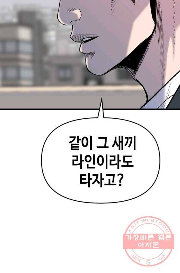 스위치(카카오) 30화 75