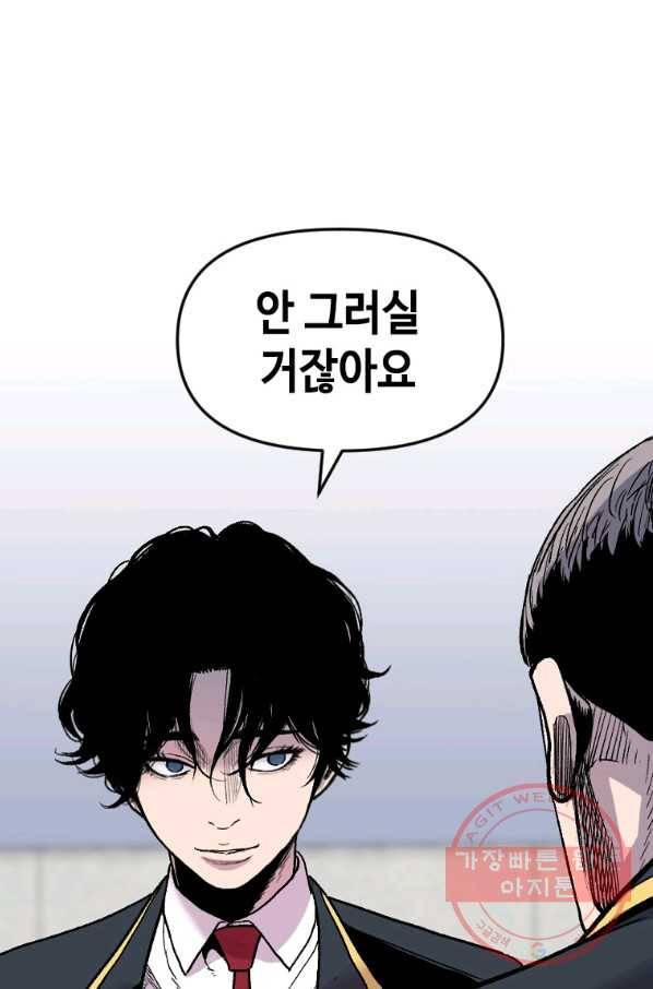 스위치(카카오) 30화 76