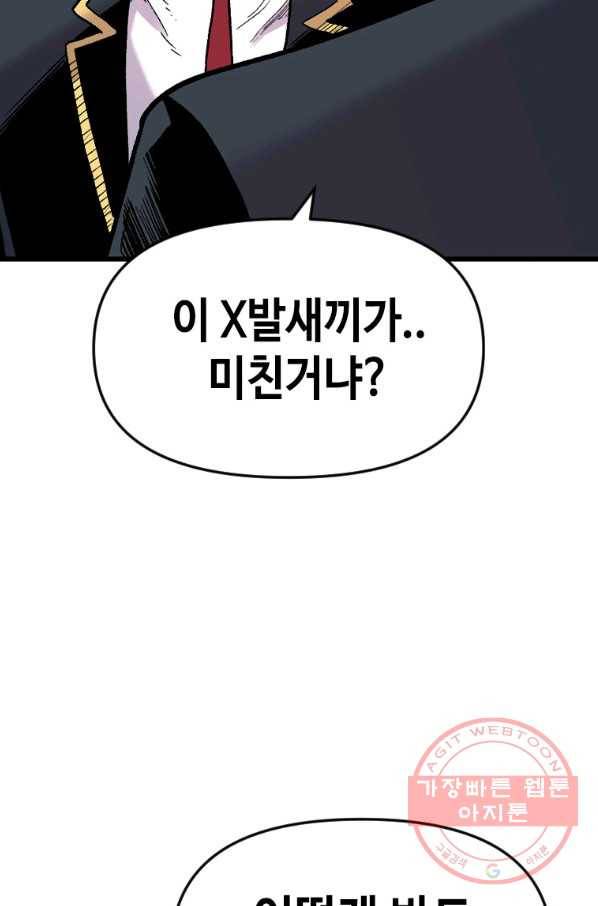 스위치(카카오) 30화 77