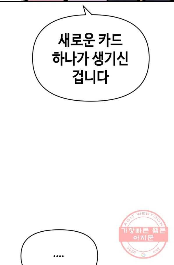 스위치(카카오) 30화 79
