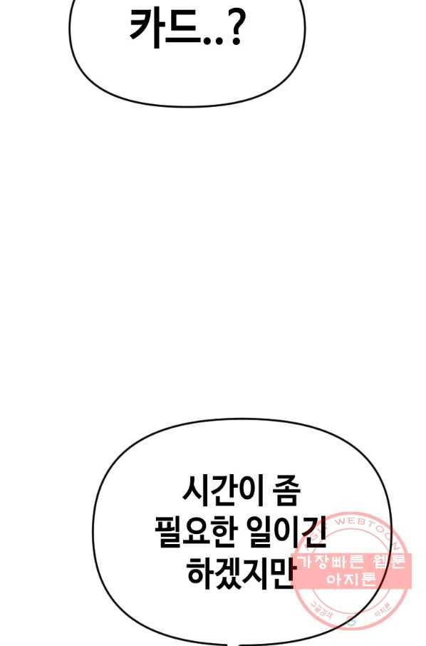 스위치(카카오) 30화 81